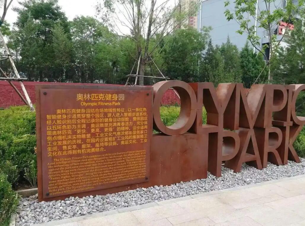 十月田镇耐候钢标识牌